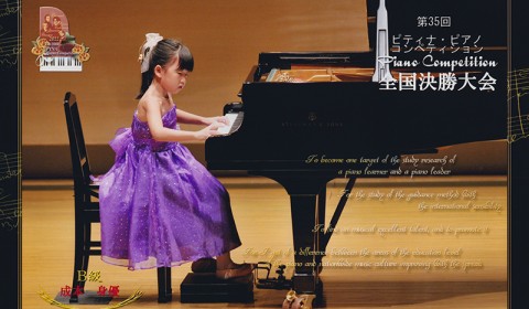 2011年 第35回ピティナピアノコンペティション