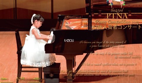 2019年 第43回ピティナピアノコンペティション 2019年 第43回ピティナピアノコンペティション